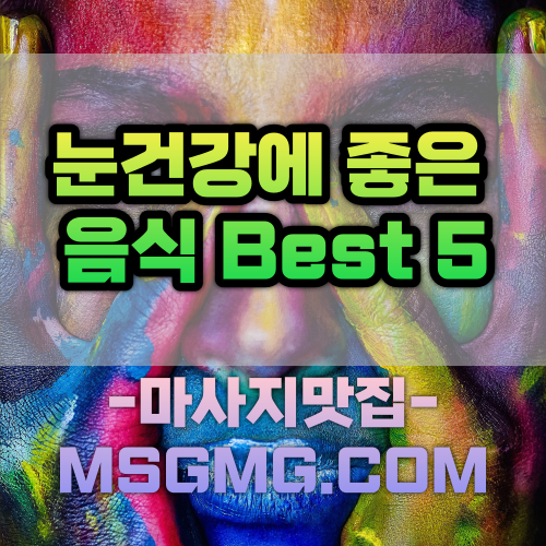 눈건강