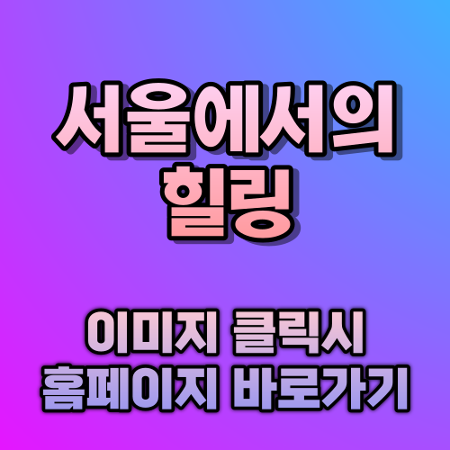 서울출장마사지