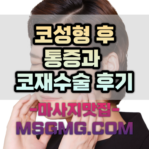 코성형
