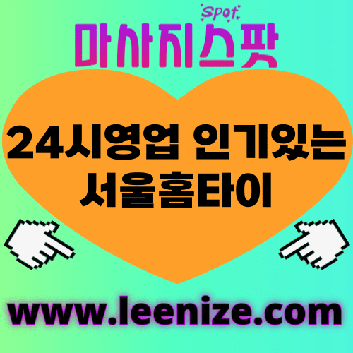 서울출장마사지