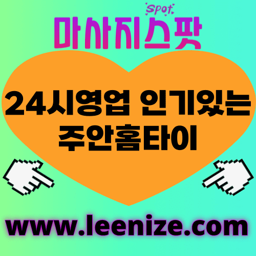 주안출장마사지