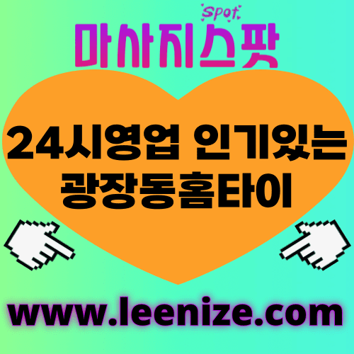 광진출장마사지 광장동출장마사지